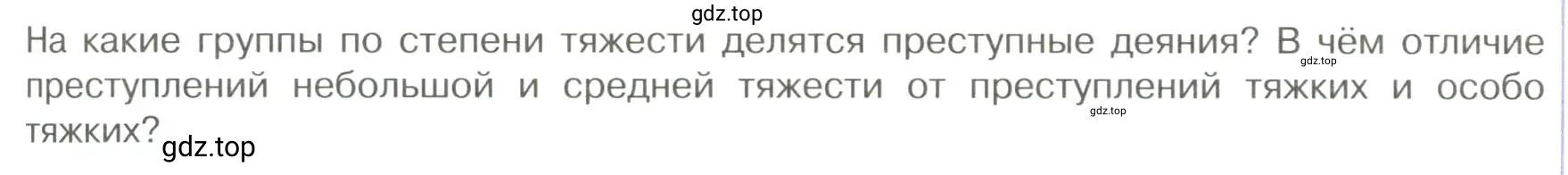 Условие номер 5 (страница 109) гдз по обществознанию 7 класс Боголюбов, учебник