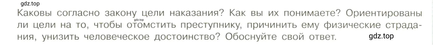 Условие номер 7 (страница 110) гдз по обществознанию 7 класс Боголюбов, учебник