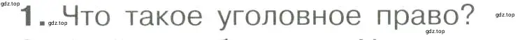 Условие номер 1 (страница 112) гдз по обществознанию 7 класс Боголюбов, учебник