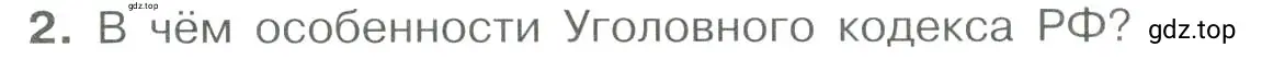 Условие номер 2 (страница 112) гдз по обществознанию 7 класс Боголюбов, учебник