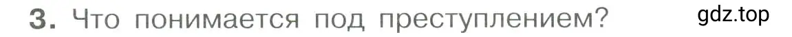 Условие номер 3 (страница 112) гдз по обществознанию 7 класс Боголюбов, учебник