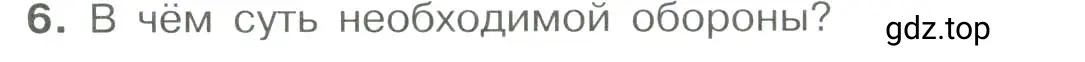 Условие номер 6 (страница 112) гдз по обществознанию 7 класс Боголюбов, учебник