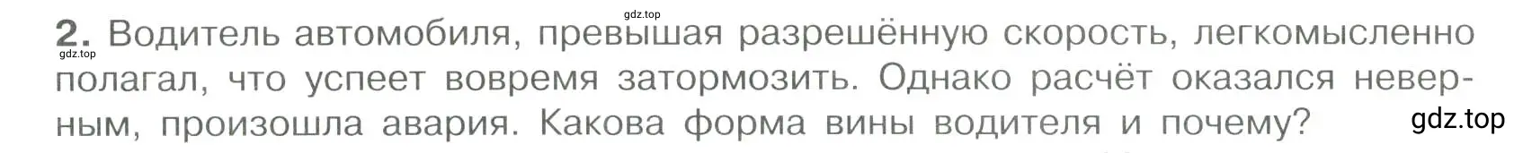 Условие номер 2 (страница 112) гдз по обществознанию 7 класс Боголюбов, учебник