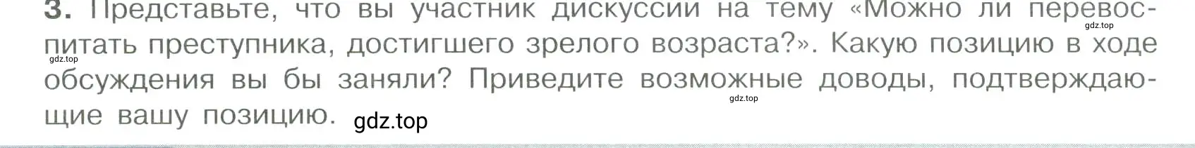 Условие номер 3 (страница 112) гдз по обществознанию 7 класс Боголюбов, учебник