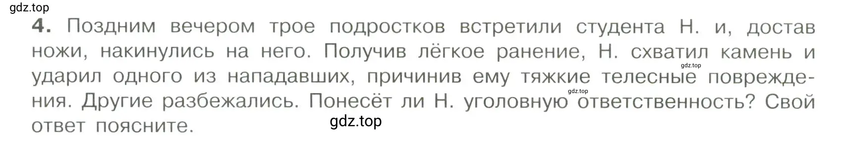 Условие номер 4 (страница 113) гдз по обществознанию 7 класс Боголюбов, учебник