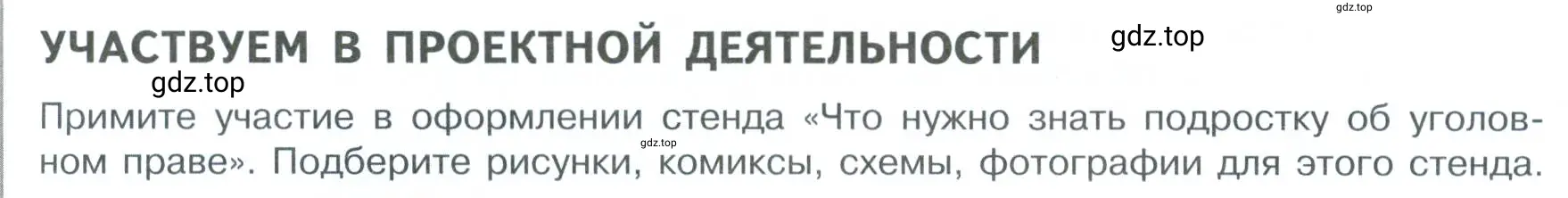 Условие  Учавствуем в проектной деятельности (страница 113) гдз по обществознанию 7 класс Боголюбов, учебник