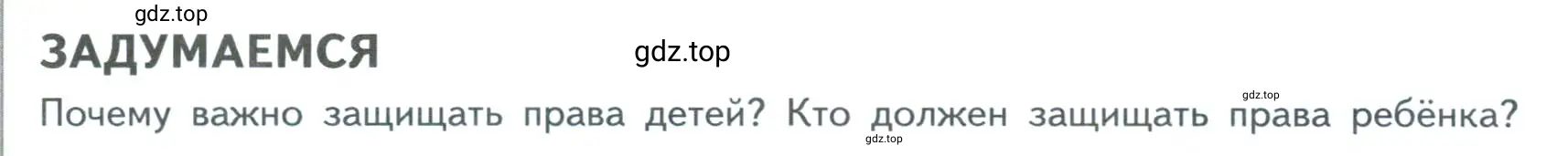 Условие  Задумаемся (страница 113) гдз по обществознанию 7 класс Боголюбов, учебник