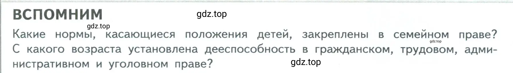 Условие  Вспомним (страница 113) гдз по обществознанию 7 класс Боголюбов, учебник