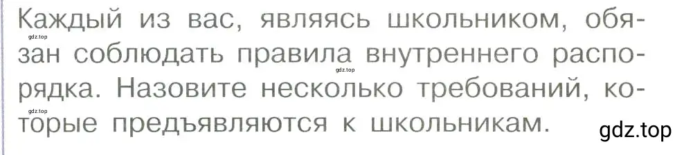 Условие номер 3 (страница 115) гдз по обществознанию 7 класс Боголюбов, учебник