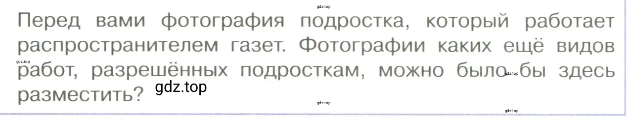 Условие номер 4 (страница 116) гдз по обществознанию 7 класс Боголюбов, учебник