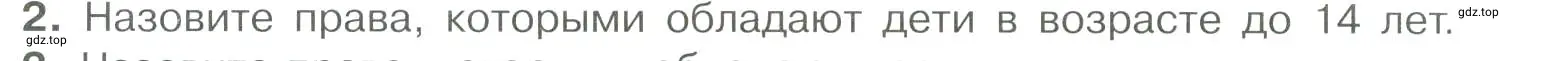 Условие номер 2 (страница 119) гдз по обществознанию 7 класс Боголюбов, учебник