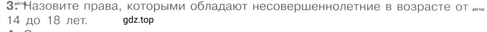 Условие номер 3 (страница 119) гдз по обществознанию 7 класс Боголюбов, учебник