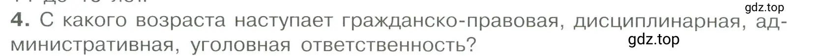 Условие номер 4 (страница 119) гдз по обществознанию 7 класс Боголюбов, учебник