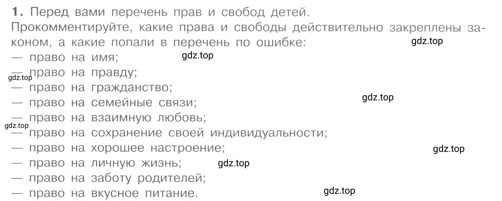 Условие номер 1 (страница 119) гдз по обществознанию 7 класс Боголюбов, учебник