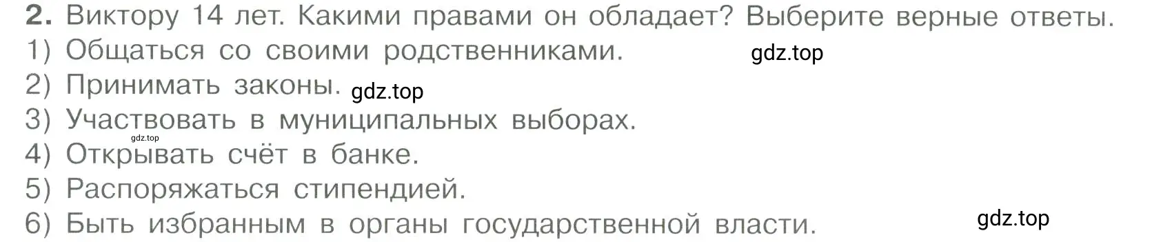 Условие номер 2 (страница 119) гдз по обществознанию 7 класс Боголюбов, учебник