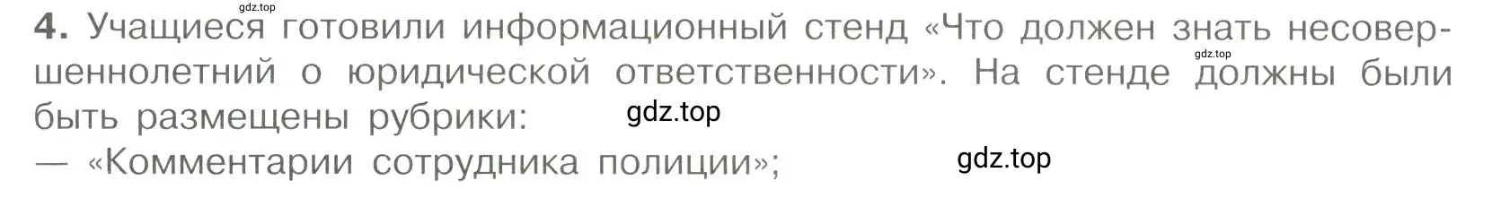 Условие номер 4 (страница 119) гдз по обществознанию 7 класс Боголюбов, учебник