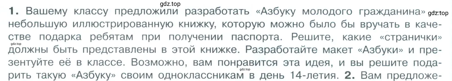 Условие  Учавствуем в проектной деятельности 1 (страница 120) гдз по обществознанию 7 класс Боголюбов, учебник