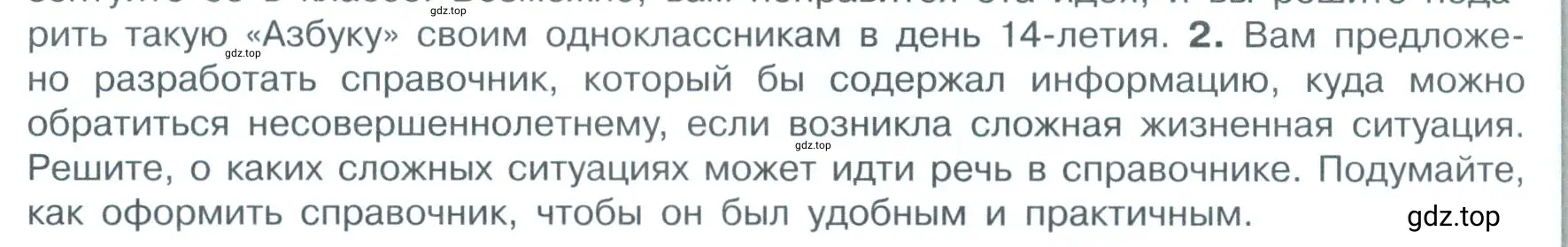 Условие  Учавствуем в проектной деятельности 2 (страница 120) гдз по обществознанию 7 класс Боголюбов, учебник