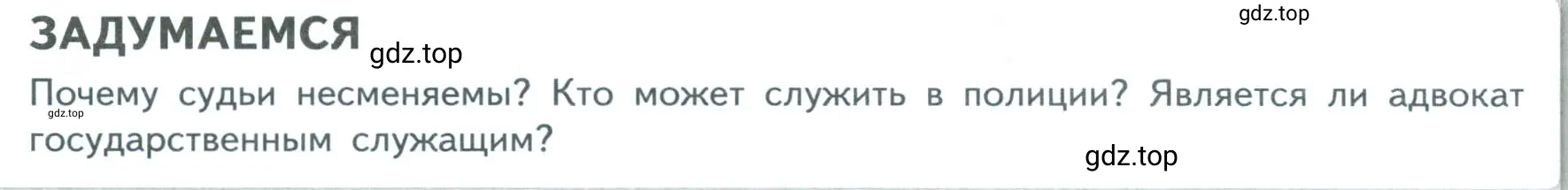 Условие  Задумаемся (страница 120) гдз по обществознанию 7 класс Боголюбов, учебник