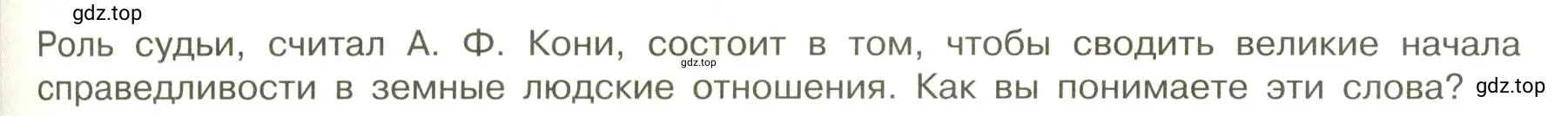 Условие номер 5 (страница 125) гдз по обществознанию 7 класс Боголюбов, учебник