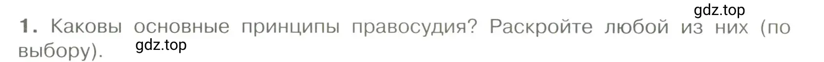 Условие номер 1 (страница 126) гдз по обществознанию 7 класс Боголюбов, учебник