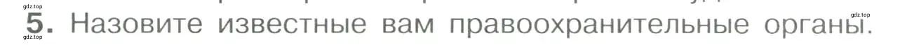 Условие номер 5 (страница 126) гдз по обществознанию 7 класс Боголюбов, учебник