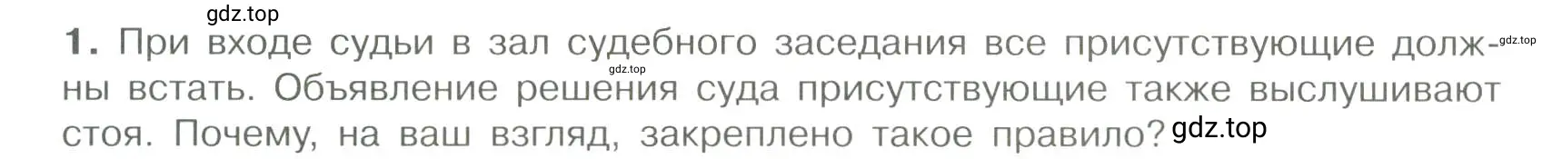 Условие номер 1 (страница 126) гдз по обществознанию 7 класс Боголюбов, учебник