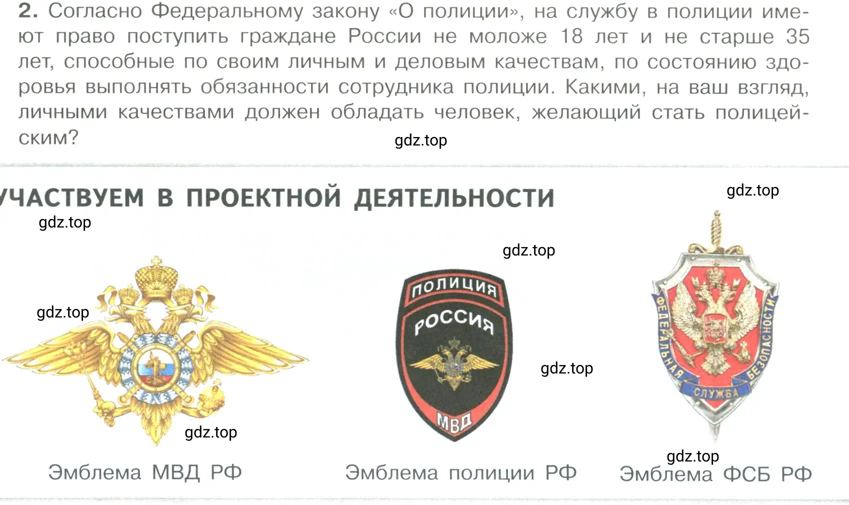 Условие номер 2 (страница 126) гдз по обществознанию 7 класс Боголюбов, учебник