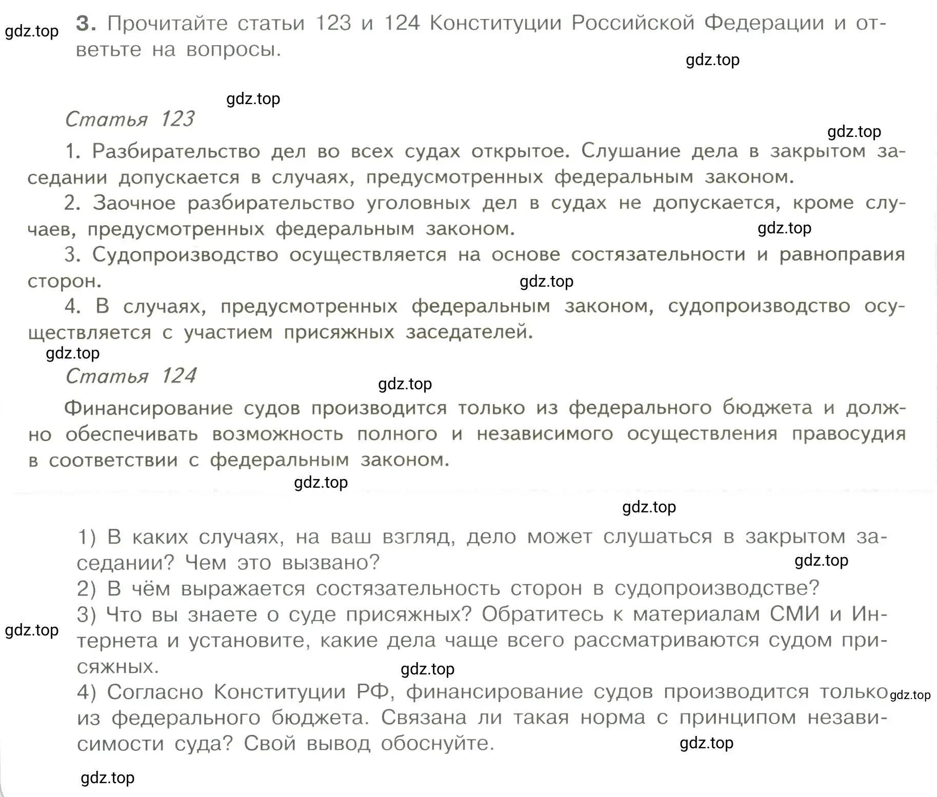 Условие номер 3 (страница 127) гдз по обществознанию 7 класс Боголюбов, учебник