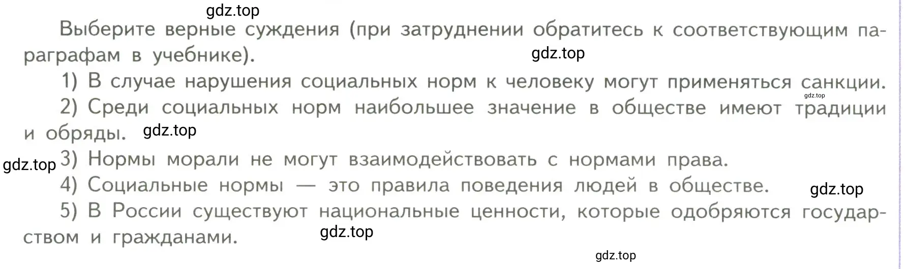 Условие номер 1 (страница 128) гдз по обществознанию 7 класс Боголюбов, учебник