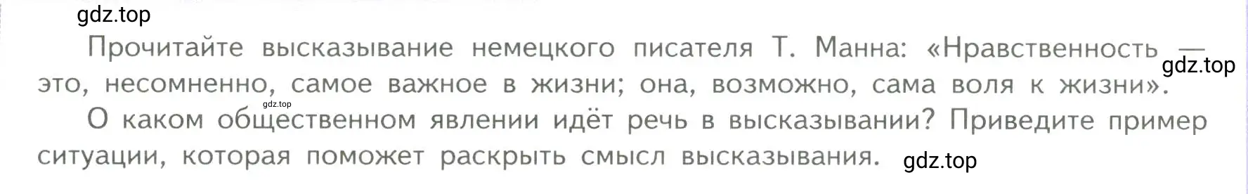 Условие номер 4 (страница 130) гдз по обществознанию 7 класс Боголюбов, учебник