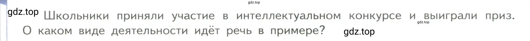 Условие номер 6 (страница 131) гдз по обществознанию 7 класс Боголюбов, учебник