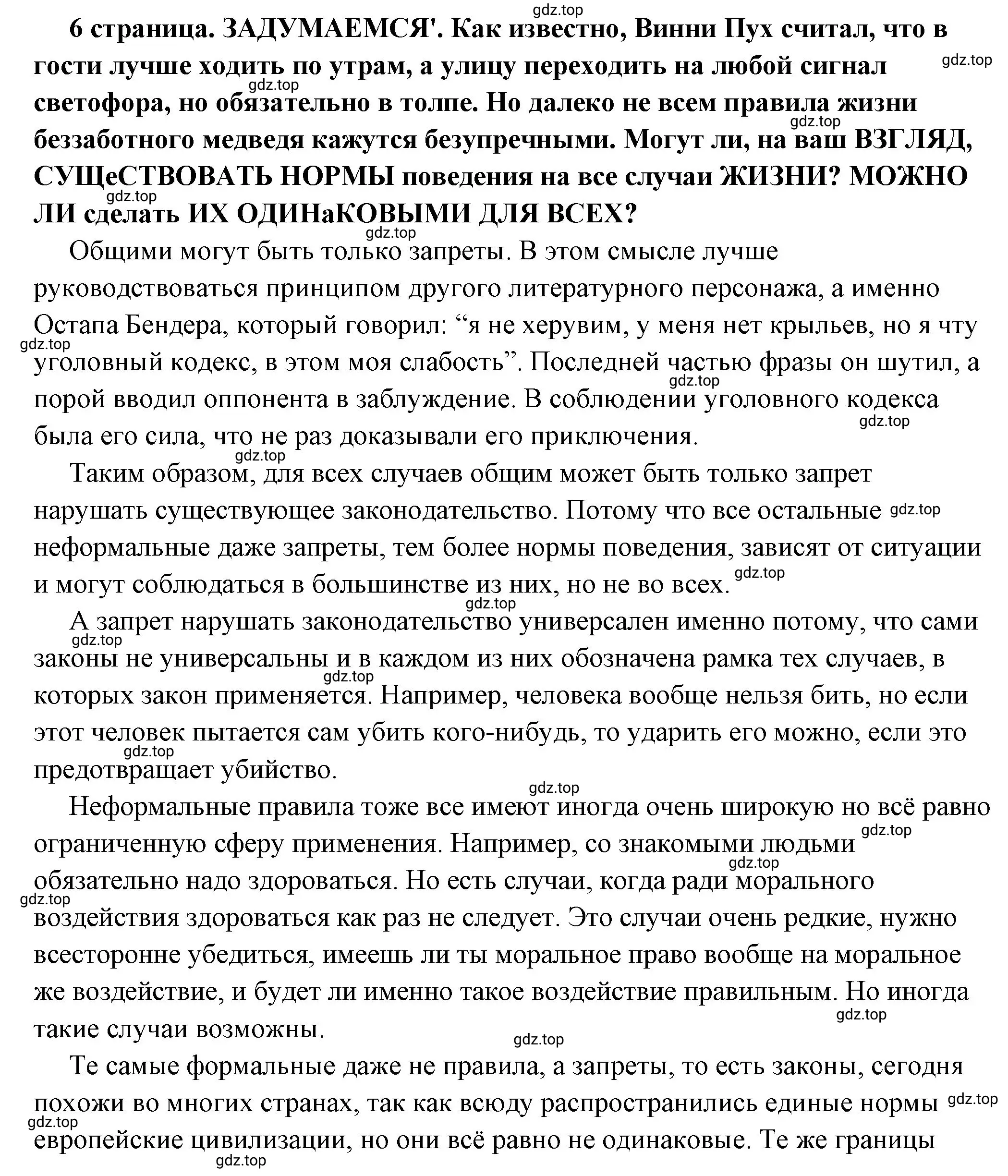 Решение  Задумаемся (страница 6) гдз по обществознанию 7 класс Боголюбов, учебник