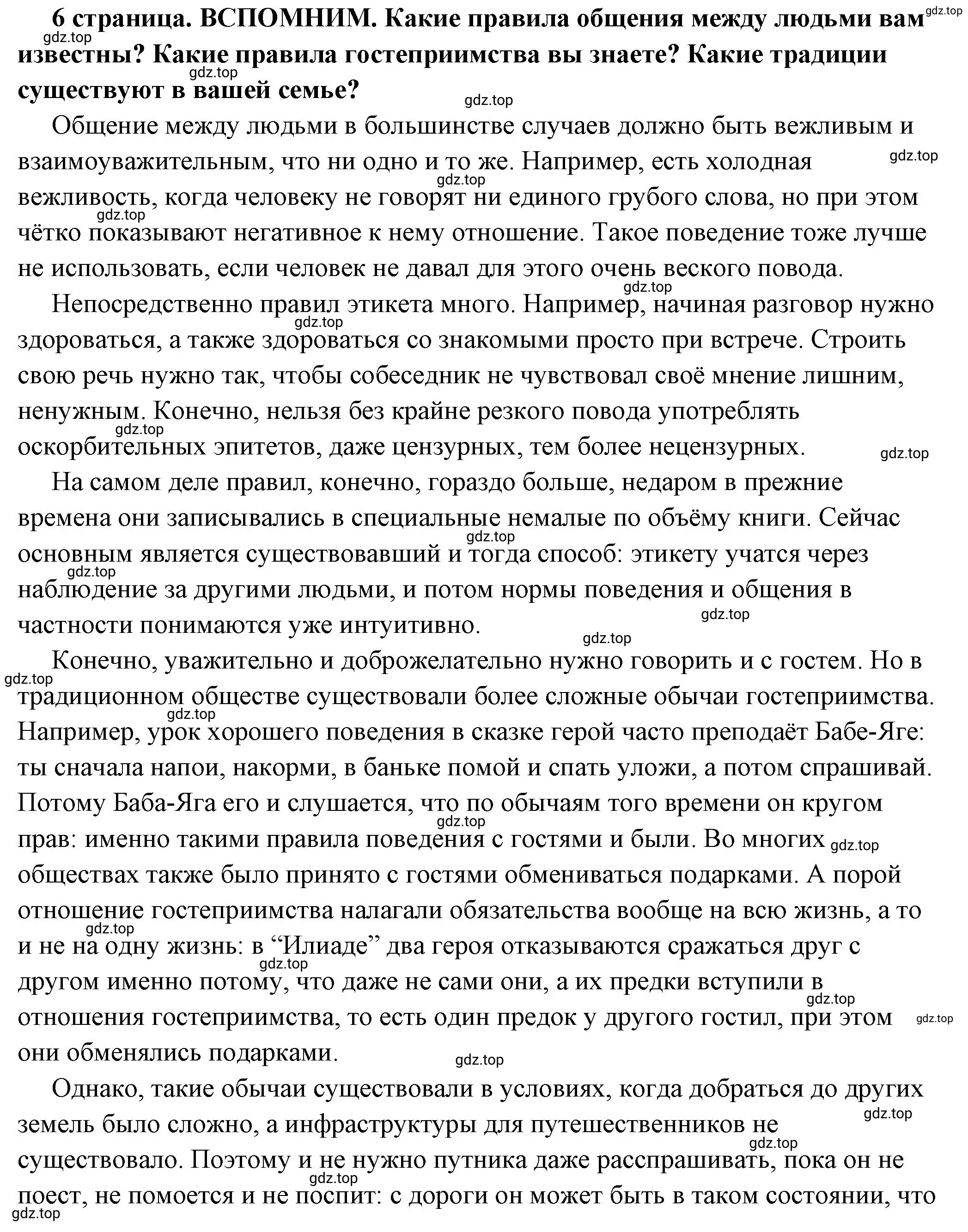 Решение  Вспомним (страница 6) гдз по обществознанию 7 класс Боголюбов, учебник