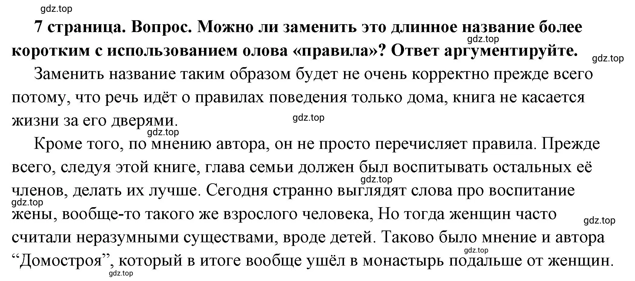 Решение номер 1 (страница 7) гдз по обществознанию 7 класс Боголюбов, учебник