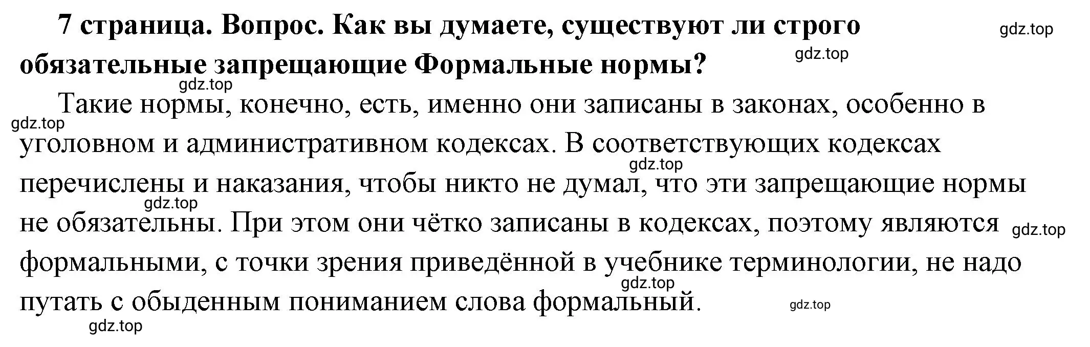 Решение номер 2 (страница 7) гдз по обществознанию 7 класс Боголюбов, учебник