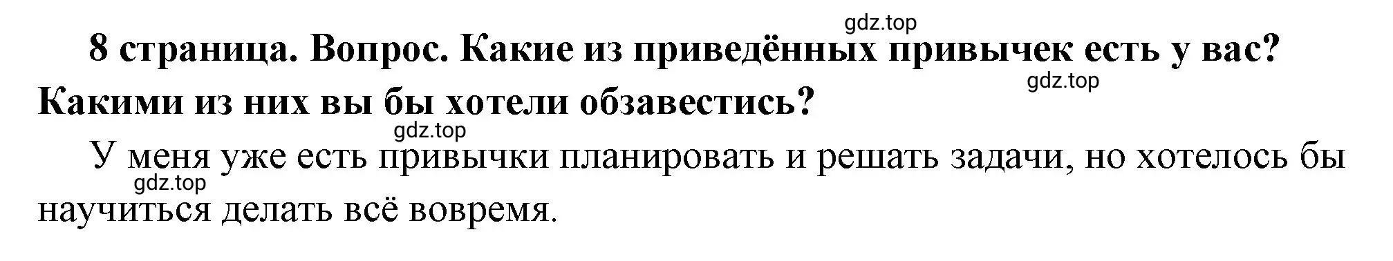 Решение номер 3 (страница 8) гдз по обществознанию 7 класс Боголюбов, учебник