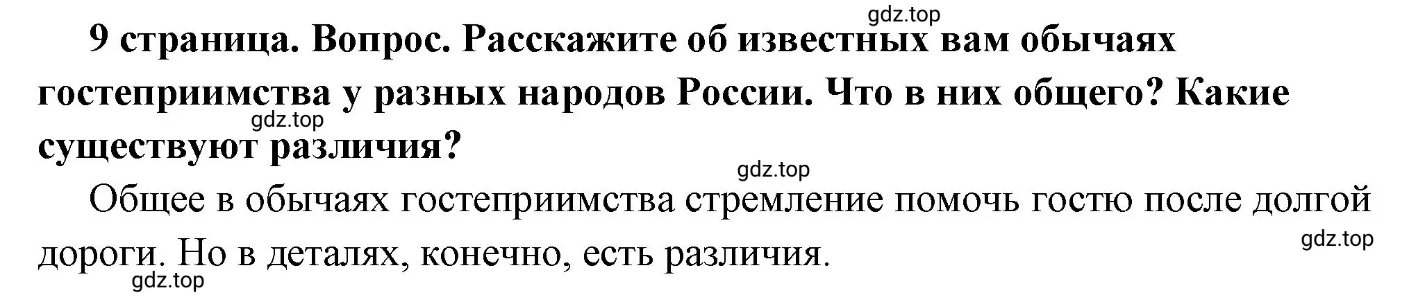 Решение номер 4 (страница 9) гдз по обществознанию 7 класс Боголюбов, учебник