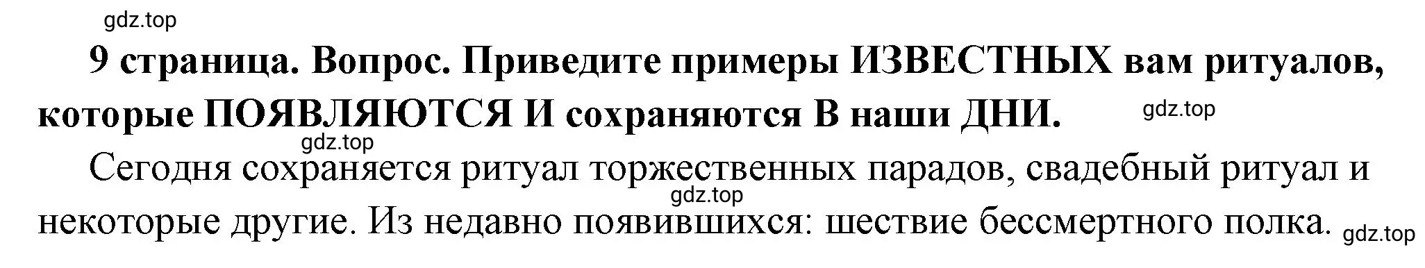 Решение номер 5 (страница 9) гдз по обществознанию 7 класс Боголюбов, учебник