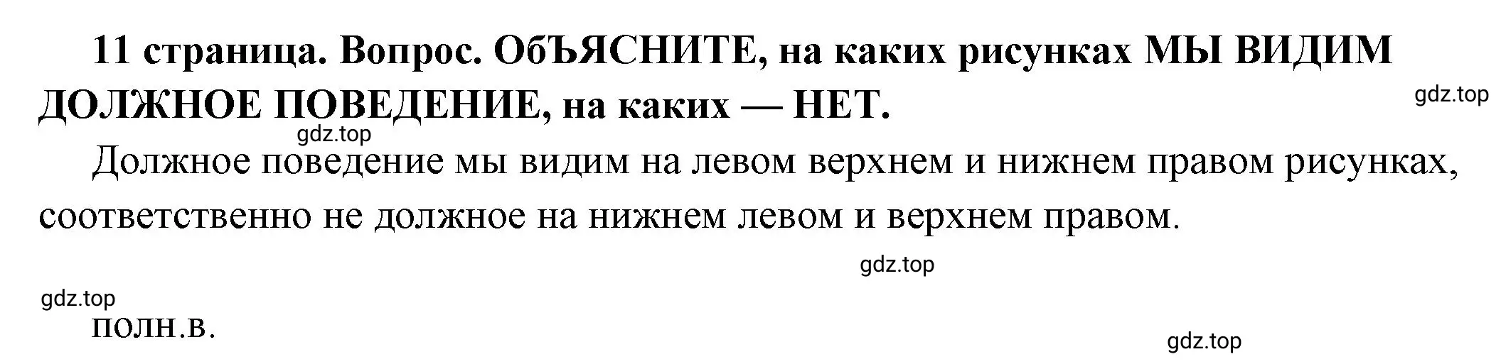 Решение номер 7 (страница 11) гдз по обществознанию 7 класс Боголюбов, учебник