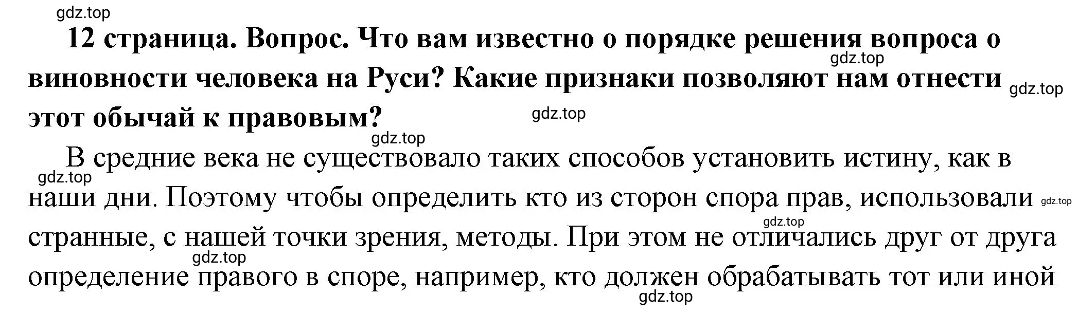 Решение номер 8 (страница 12) гдз по обществознанию 7 класс Боголюбов, учебник