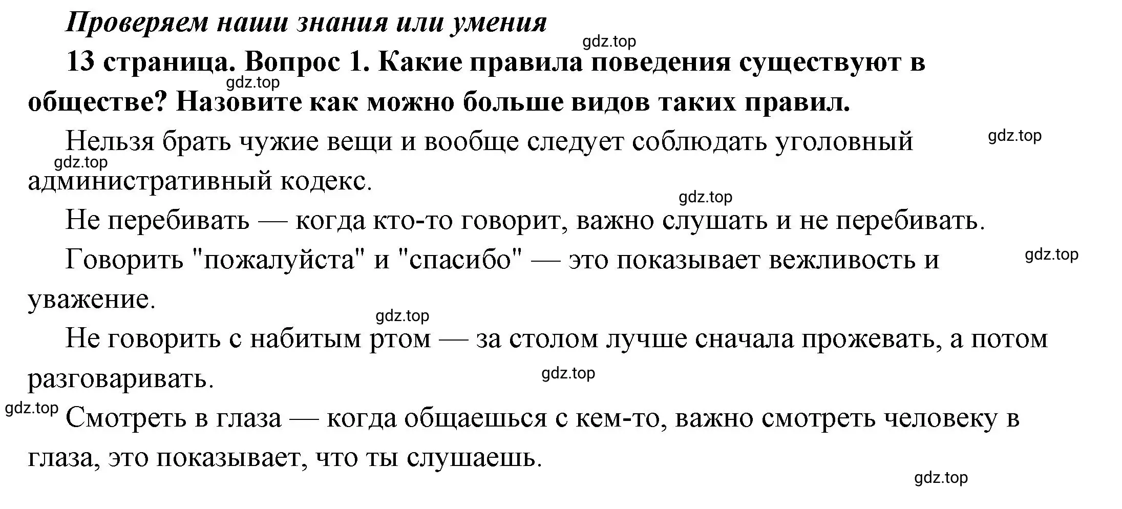 Решение номер 1 (страница 13) гдз по обществознанию 7 класс Боголюбов, учебник