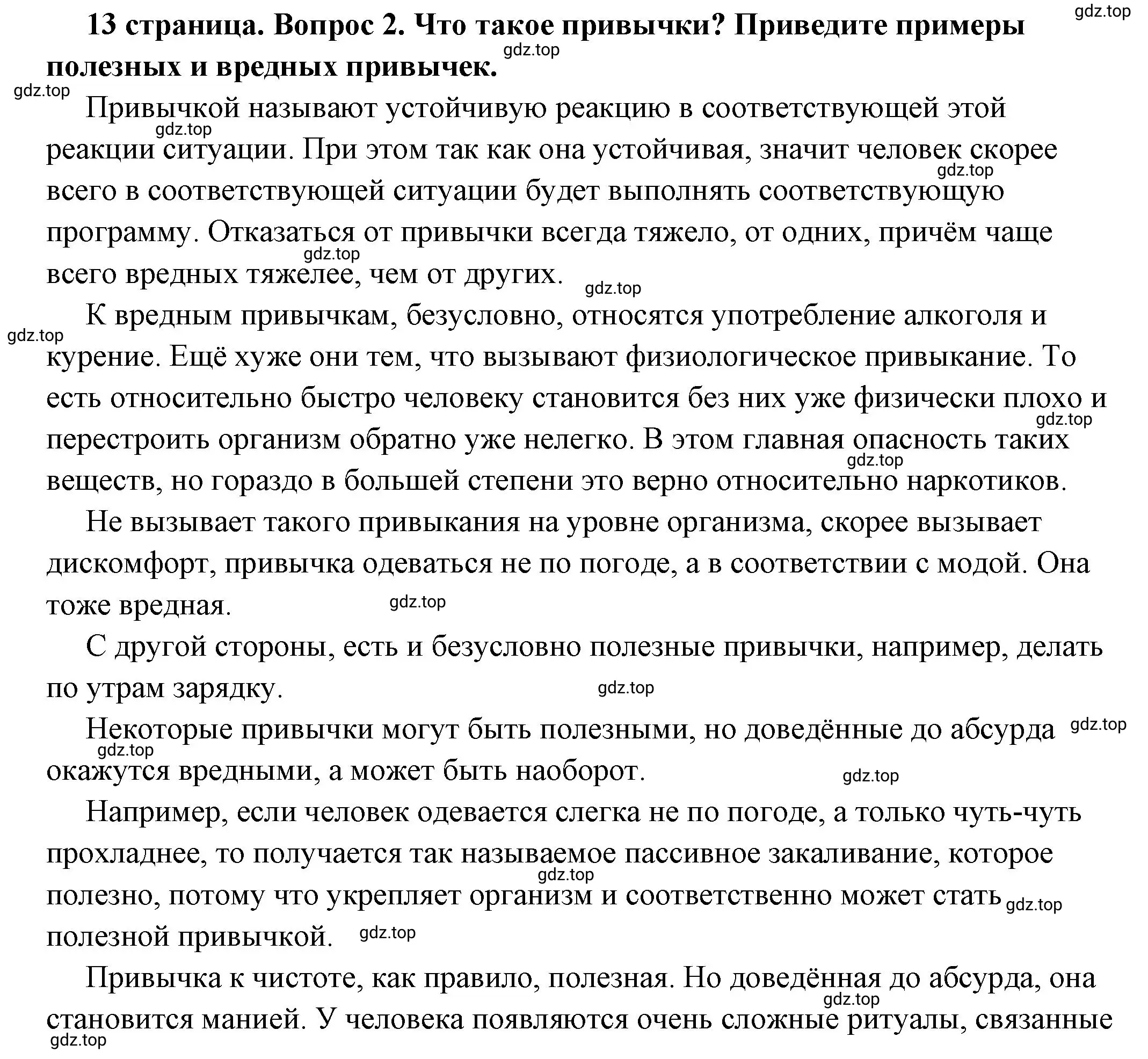 Решение номер 2 (страница 13) гдз по обществознанию 7 класс Боголюбов, учебник