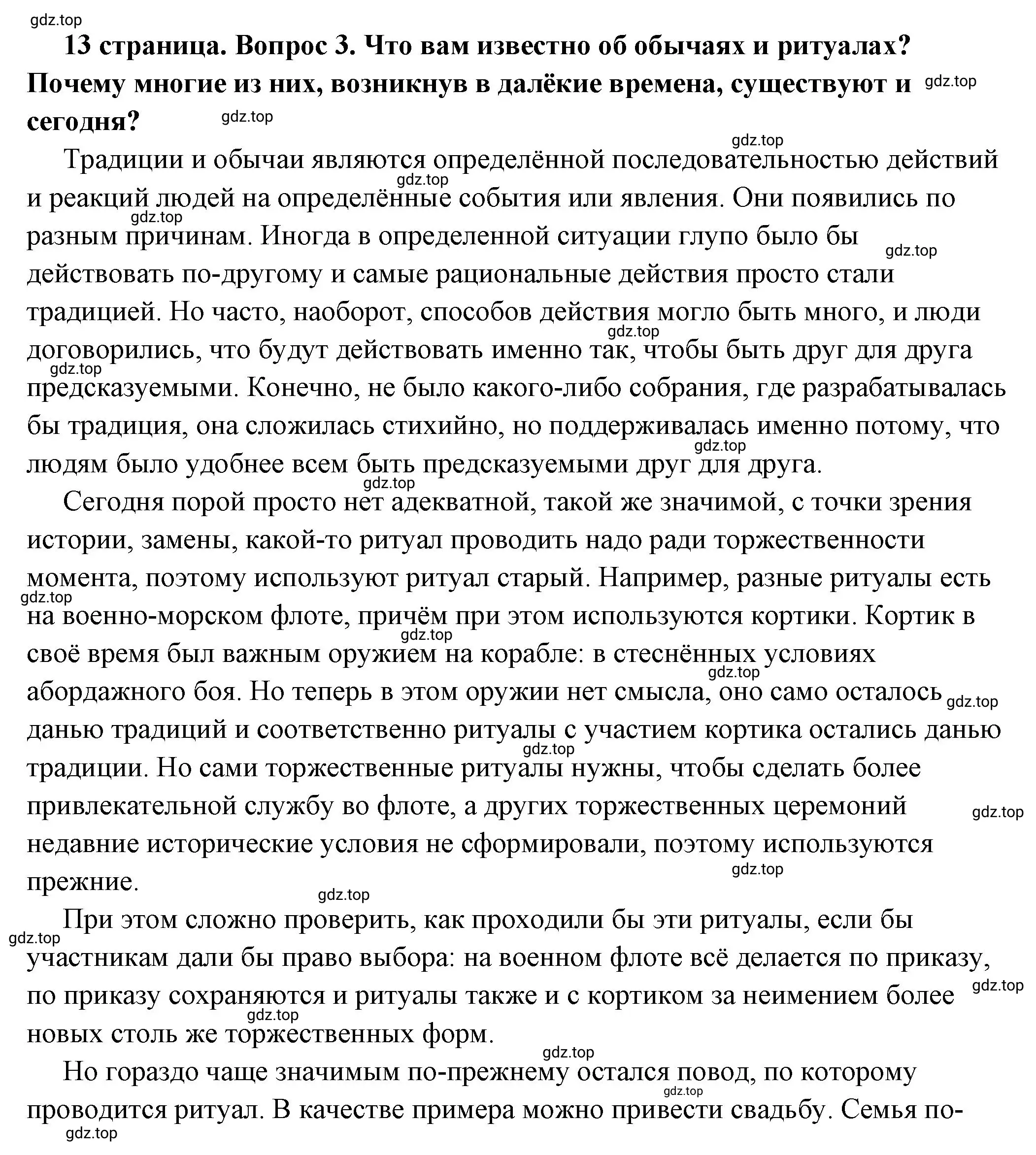 Решение номер 3 (страница 13) гдз по обществознанию 7 класс Боголюбов, учебник