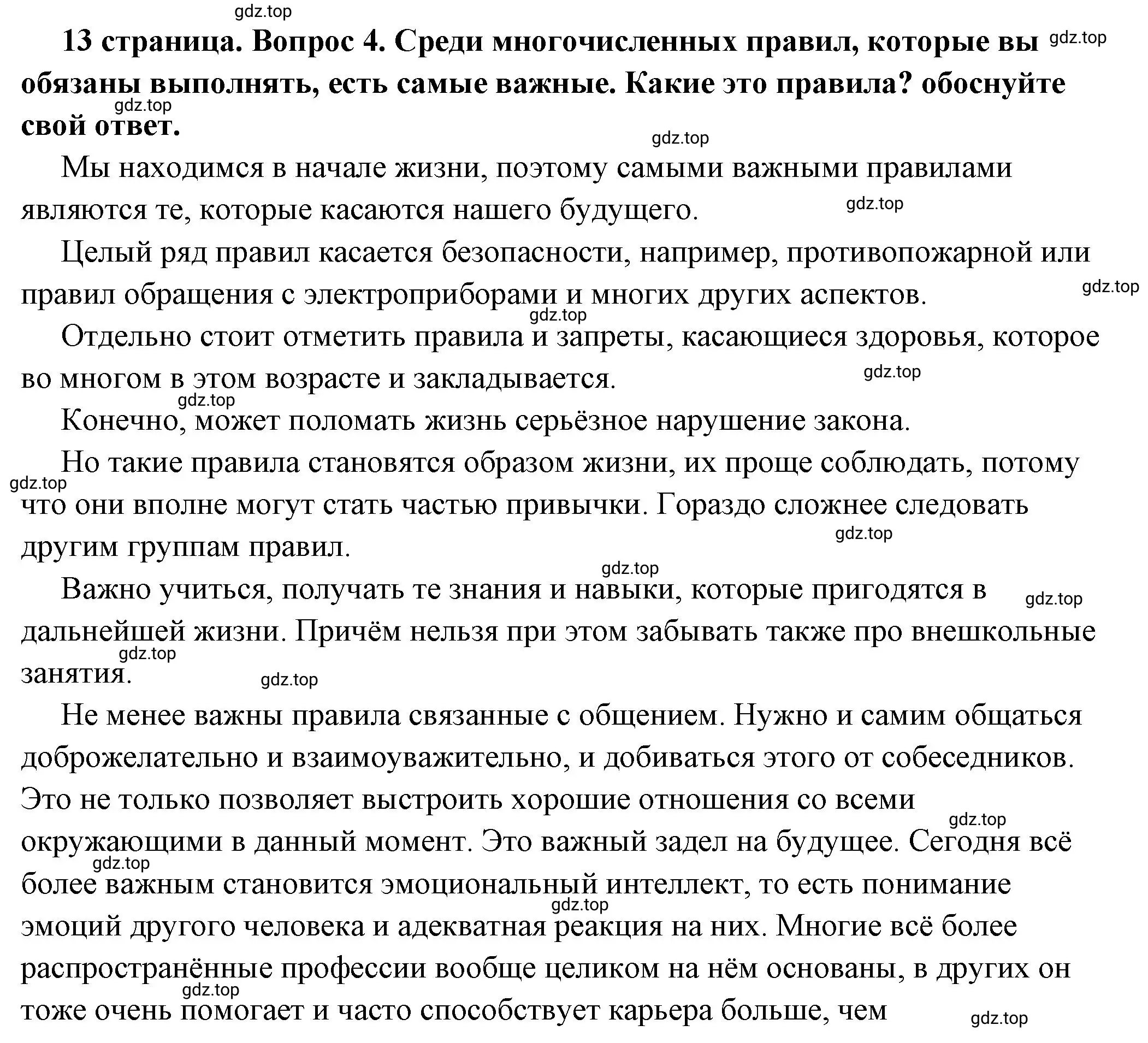 Решение номер 4 (страница 13) гдз по обществознанию 7 класс Боголюбов, учебник