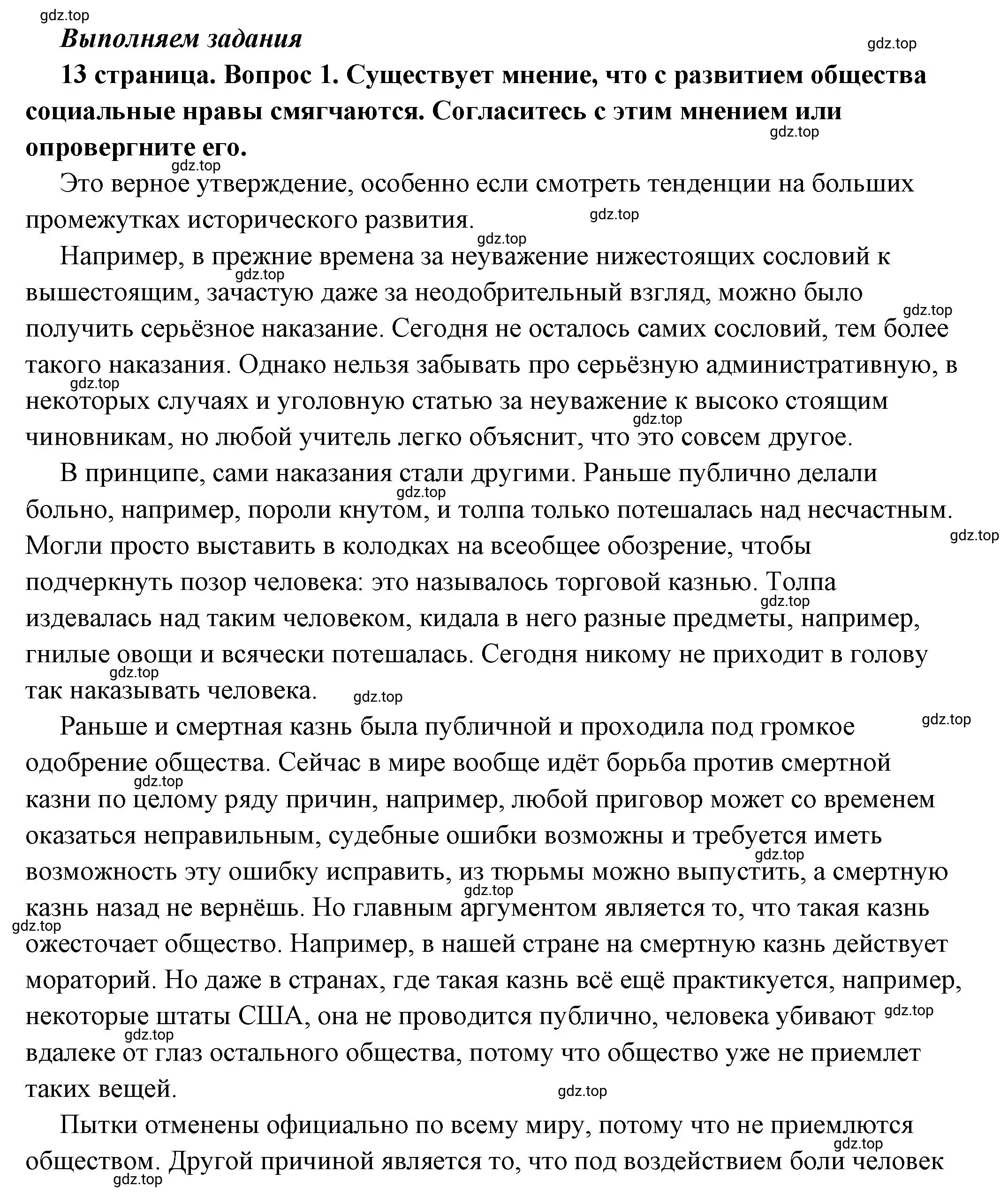 Решение номер 1 (страница 13) гдз по обществознанию 7 класс Боголюбов, учебник