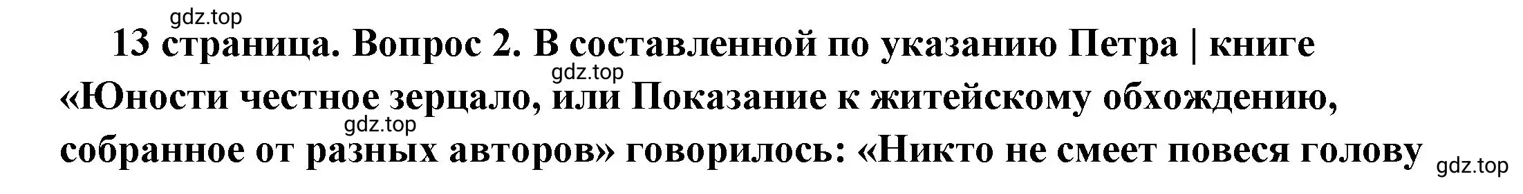 Решение номер 2 (страница 13) гдз по обществознанию 7 класс Боголюбов, учебник