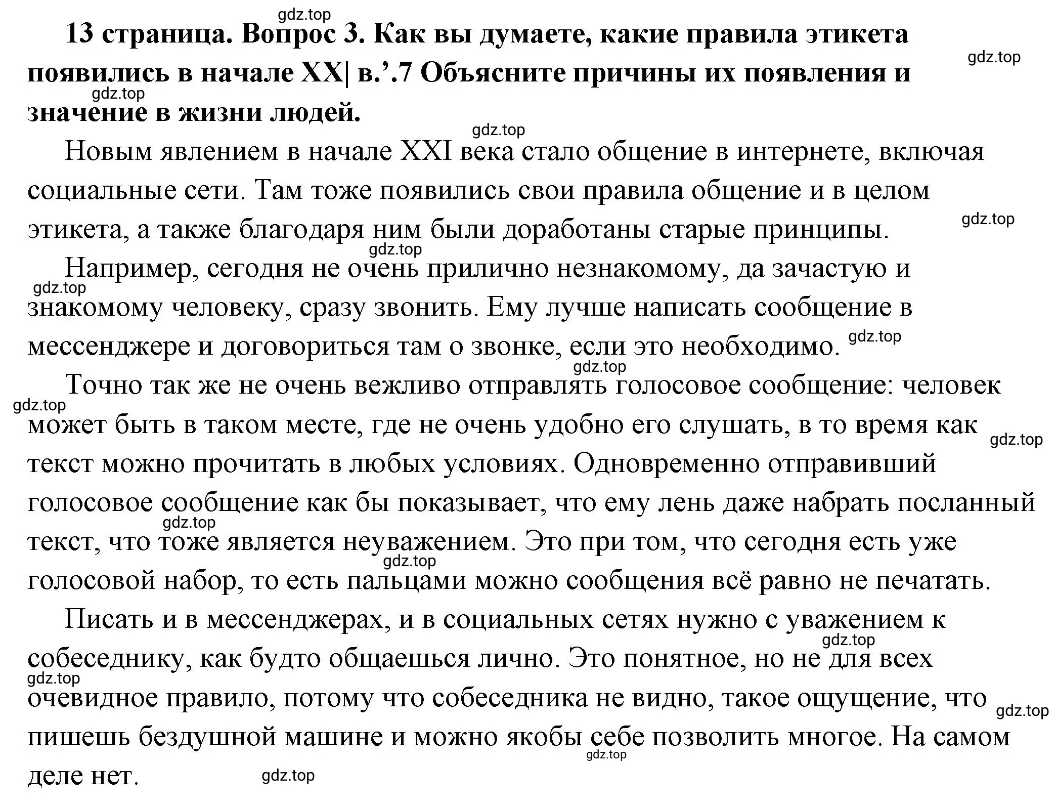 Решение номер 3 (страница 13) гдз по обществознанию 7 класс Боголюбов, учебник