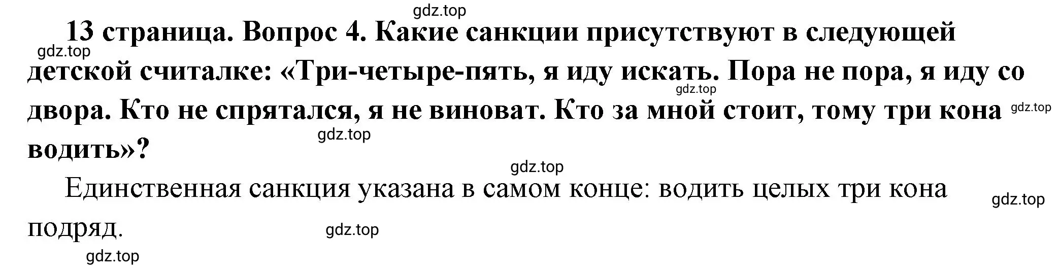 Решение номер 4 (страница 13) гдз по обществознанию 7 класс Боголюбов, учебник