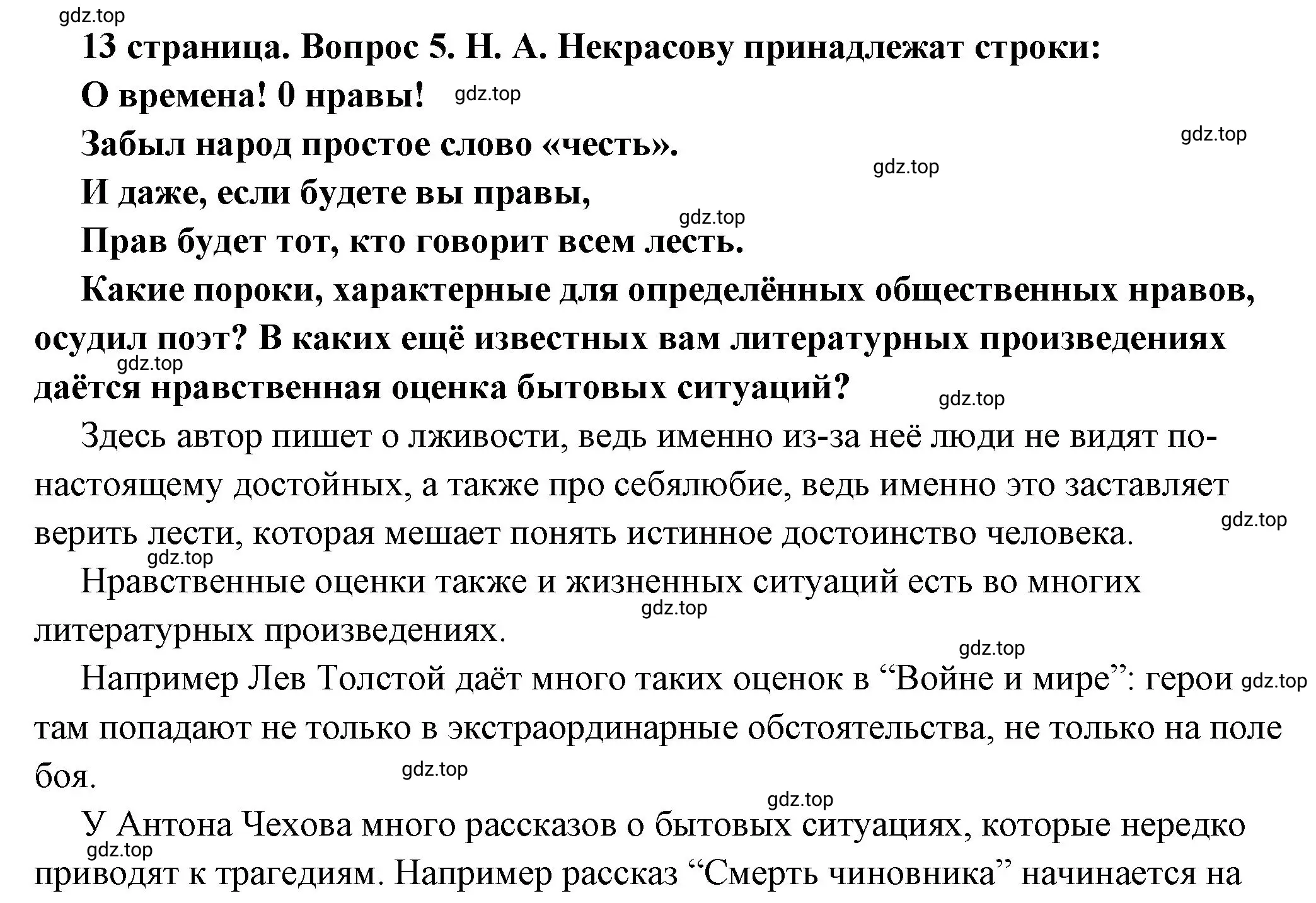 Решение номер 5 (страница 13) гдз по обществознанию 7 класс Боголюбов, учебник